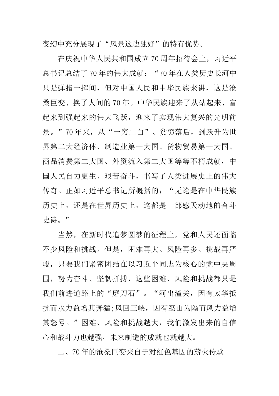 深入学习新中国成立70周年系列活动上发表的重要讲话心得体会_第2页