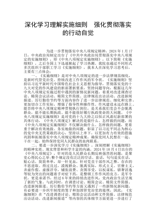 深入学习理解实施细则