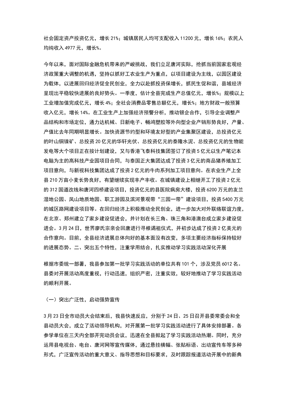 深入学习科学发展观活动汇报材料_第2页