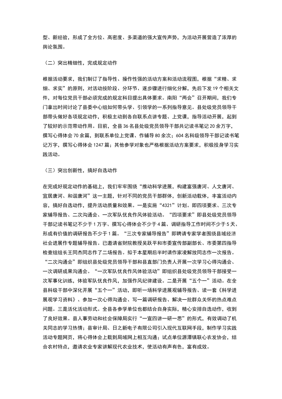 深入学习科学发展观活动汇报材料_第3页