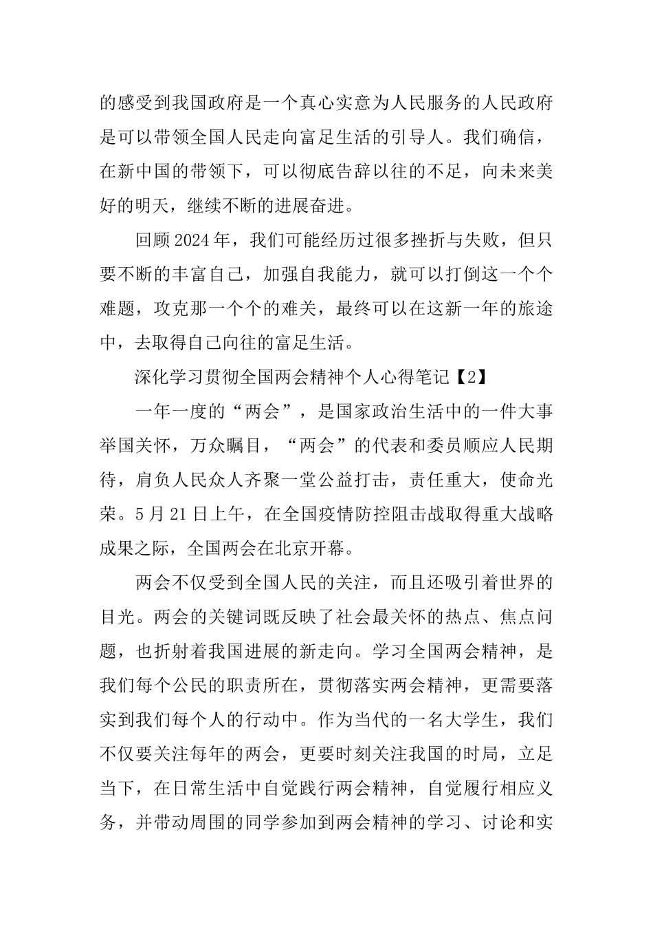 深入学习贯彻全国两会精神个人心得笔记500字5篇_第2页