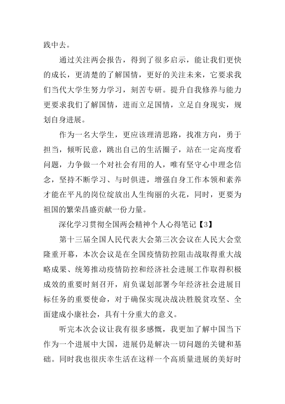 深入学习贯彻全国两会精神个人心得笔记500字5篇_第3页