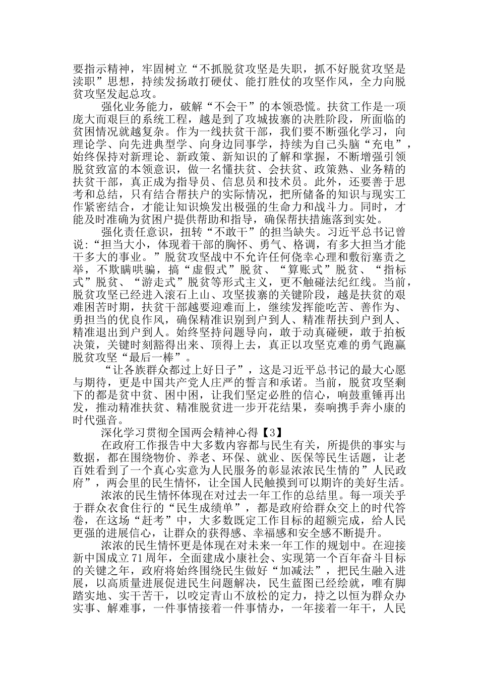 深入学习贯彻全国两会精神心得感悟_第2页