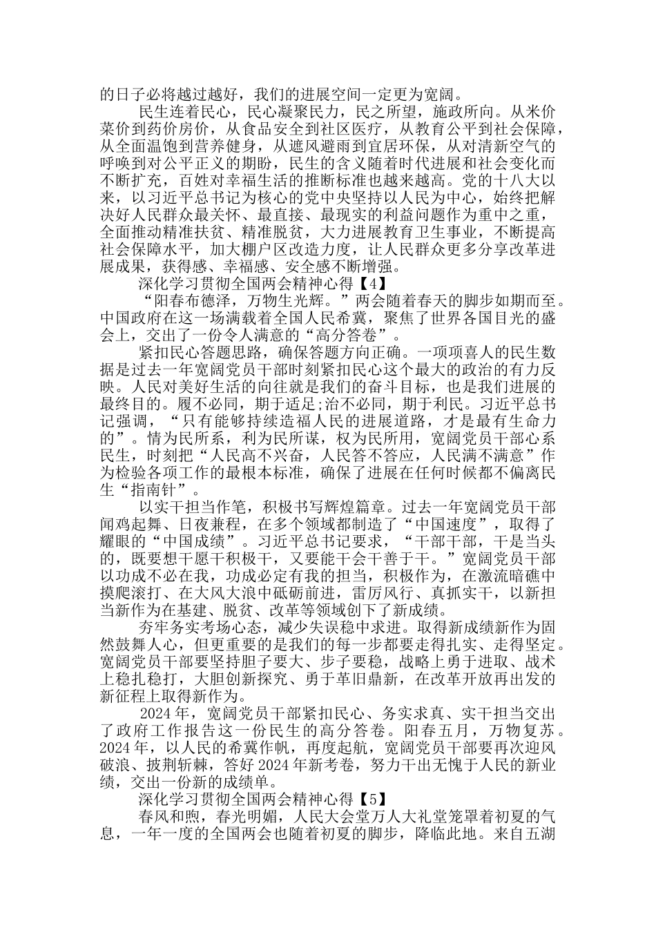 深入学习贯彻全国两会精神心得感悟_第3页
