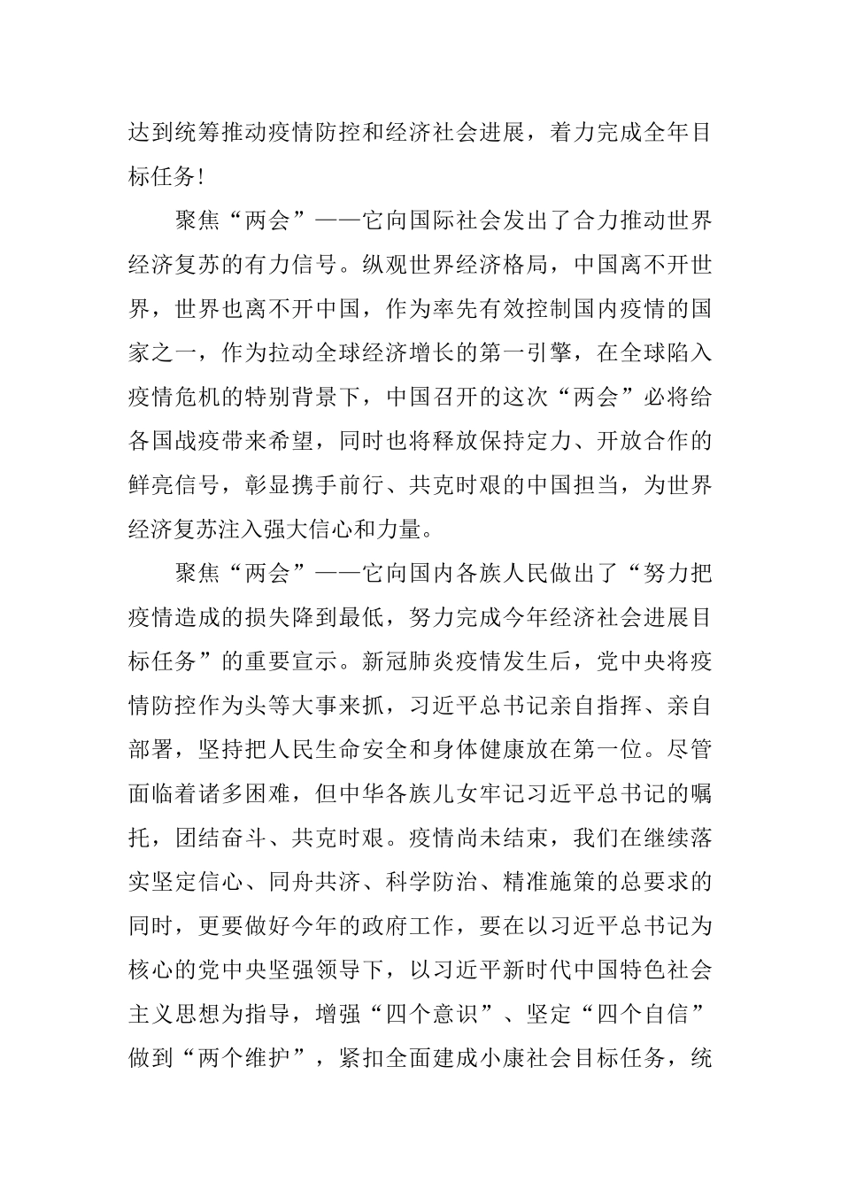 深入学习贯彻全国两会精神教师心得感悟800字_第2页