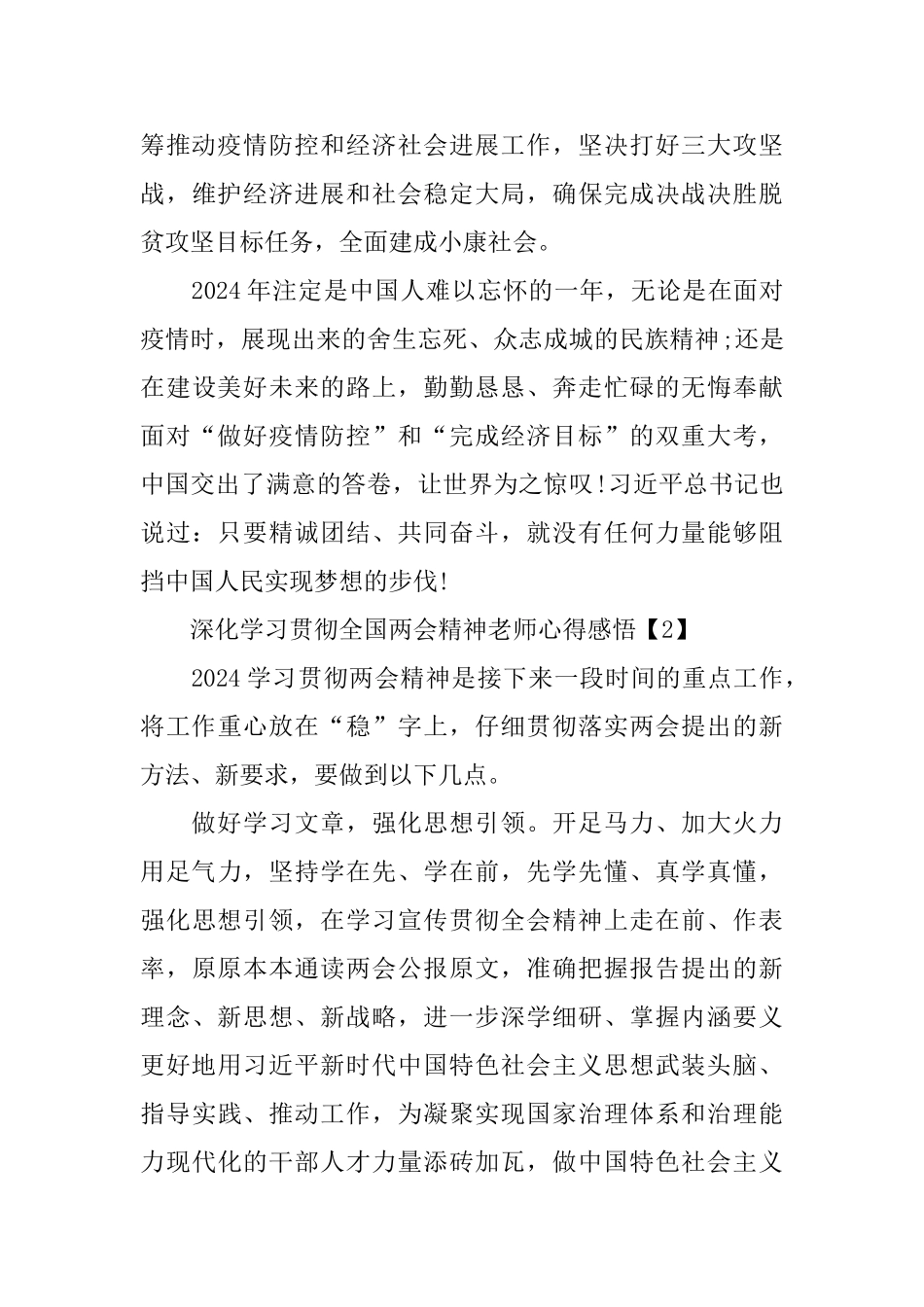 深入学习贯彻全国两会精神教师心得感悟800字_第3页