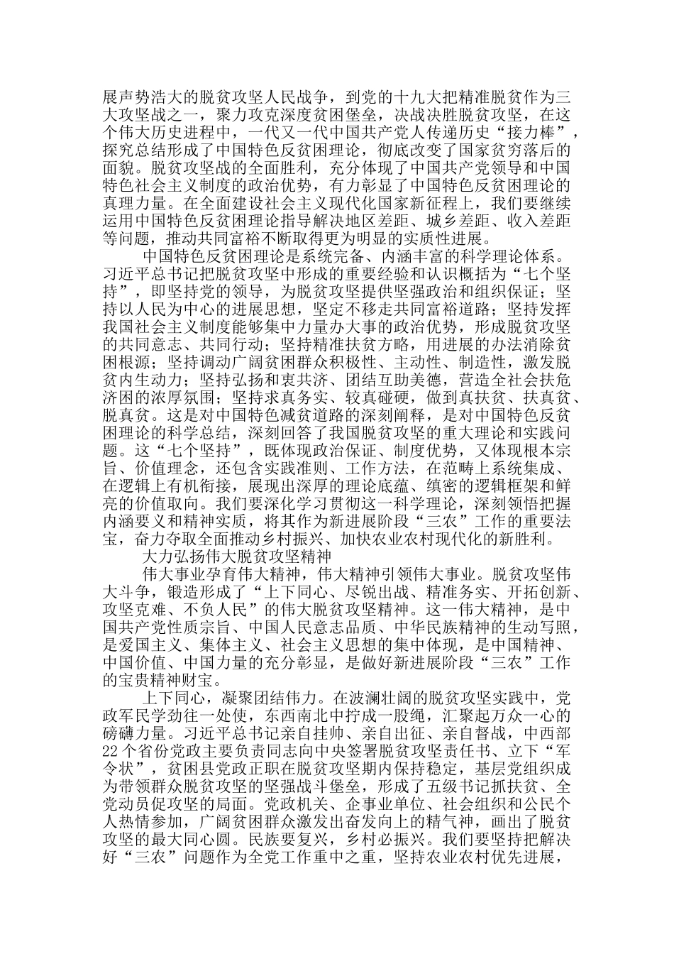 深入学习贯彻在全国脱贫攻坚总结表彰大会上的重要讲话精神心得体会_第2页