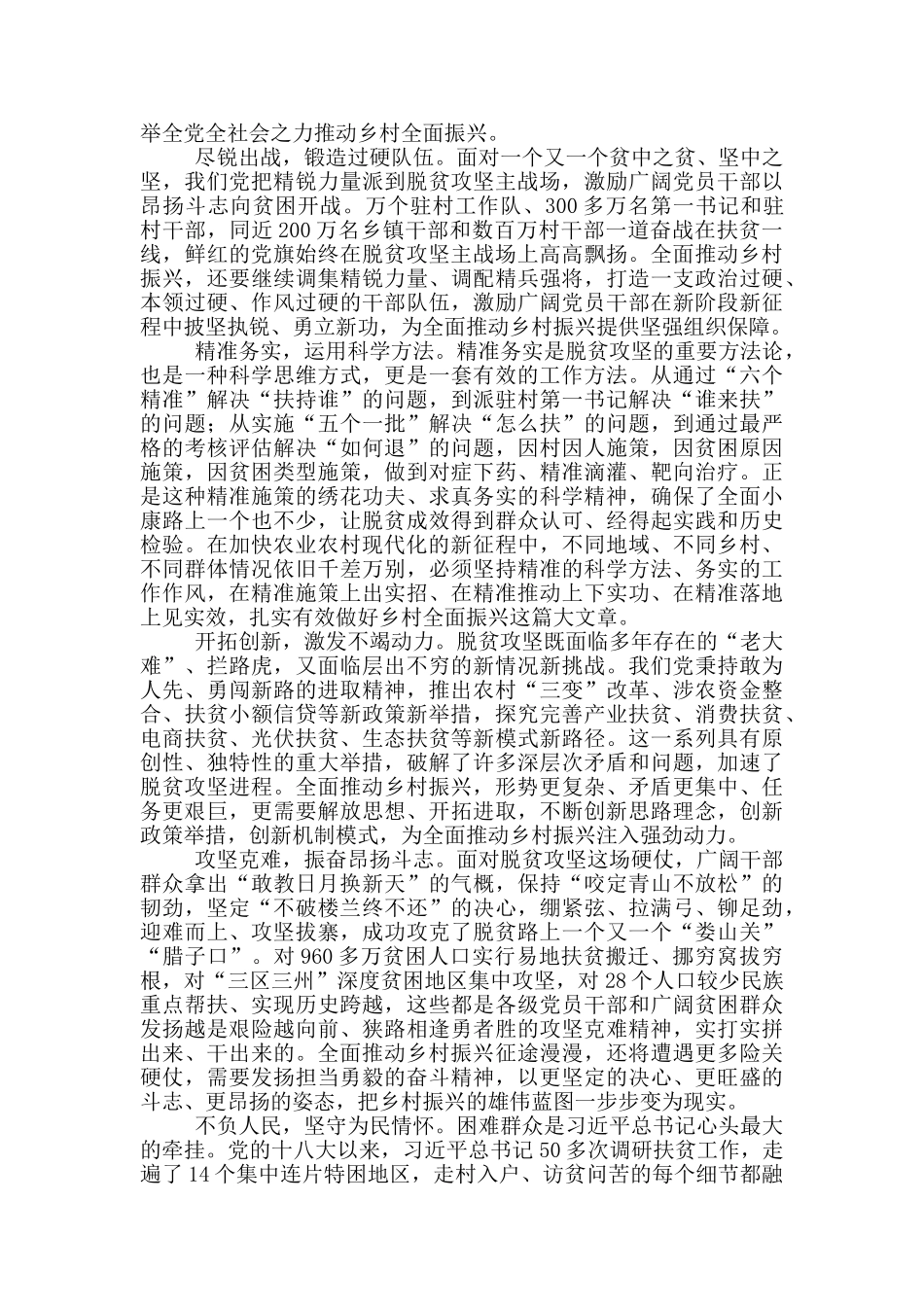 深入学习贯彻在全国脱贫攻坚总结表彰大会上的重要讲话精神心得体会_第3页