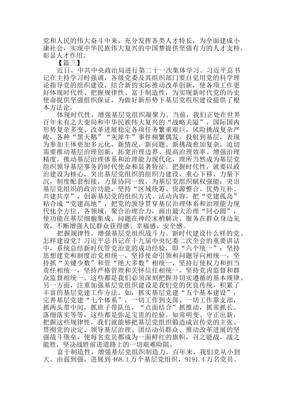 深入学习领会和贯彻落实新时代党的组织路线学习体会6篇_第3页