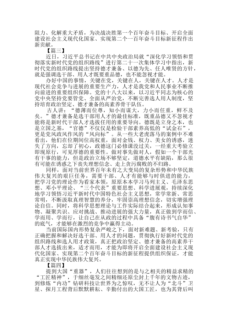深入学习领会和贯彻落实新时代党的组织路线学习感悟精选6篇_第3页