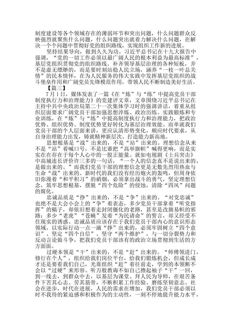 深入学习领会和贯彻落实新时代党的组织路线学习心得5篇_第2页