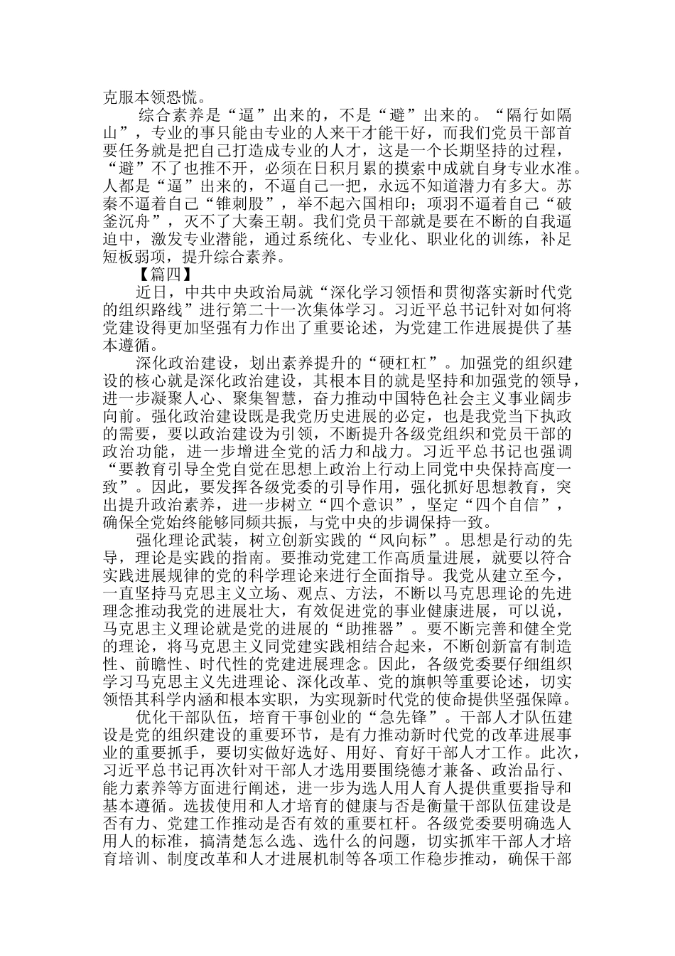 深入学习领会和贯彻落实新时代党的组织路线学习心得5篇_第3页