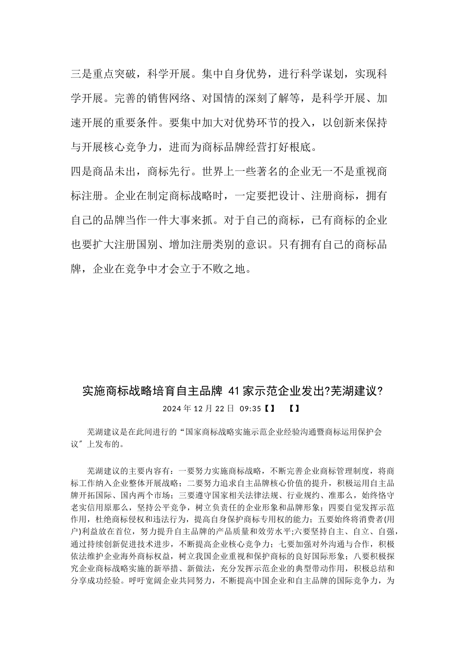 深入实施商标战略从而争创世界品牌_第3页