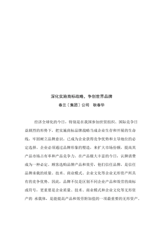 深入实施商标战略从而争创世界品牌