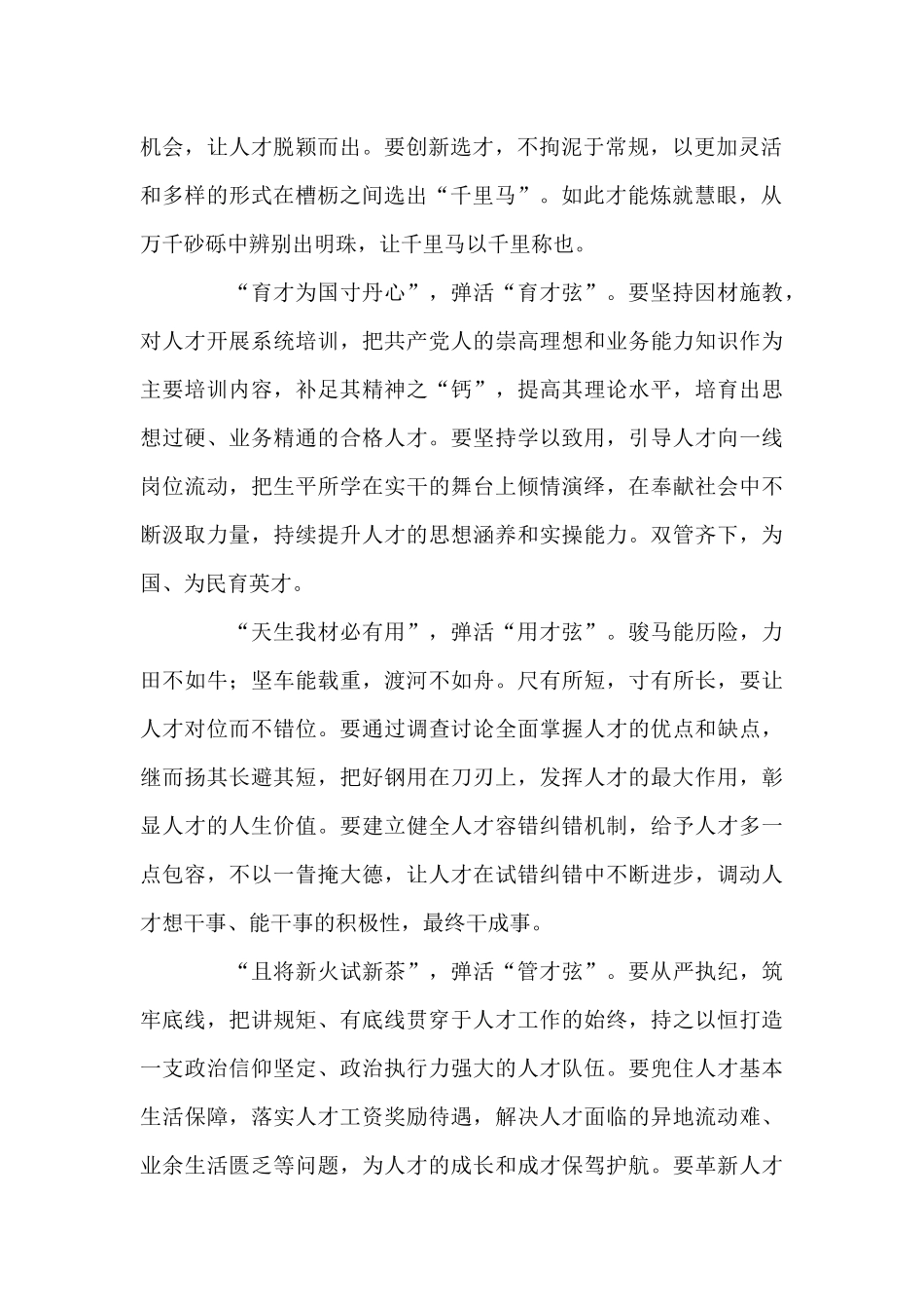 深入实施新时代人才强国战略心得体会有感最新_第2页