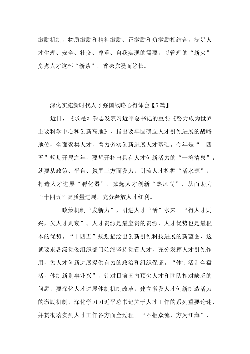 深入实施新时代人才强国战略心得体会有感最新_第3页