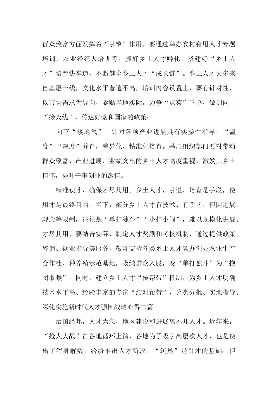 深入实施新时代人才强国战略心得大学生2024_第2页