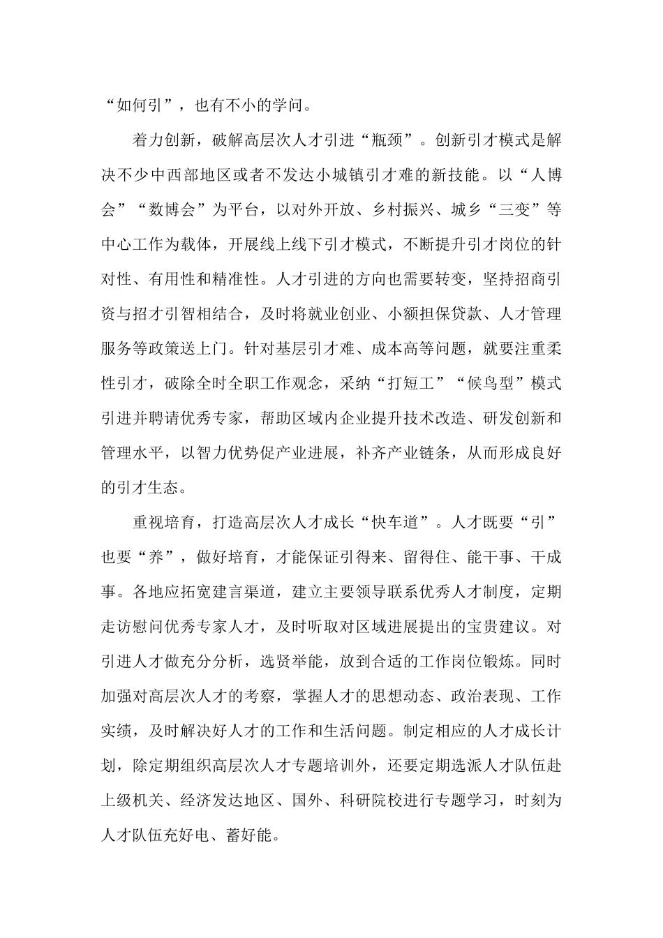 深入实施新时代人才强国战略心得大学生2024_第3页