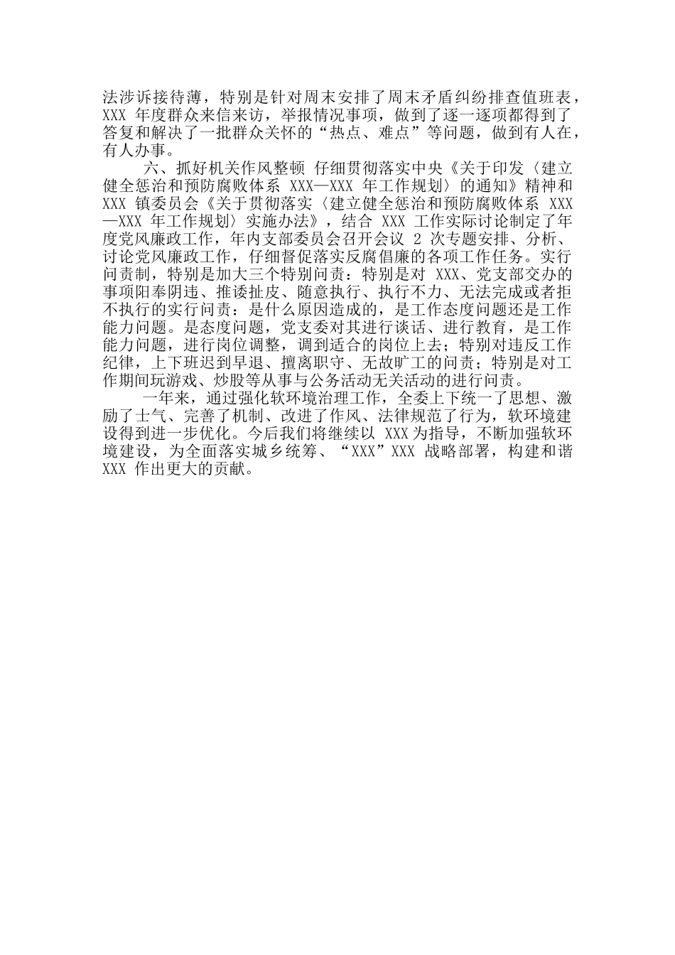 深入开展优化软环境增强软实力活动工作情况总结_第3页