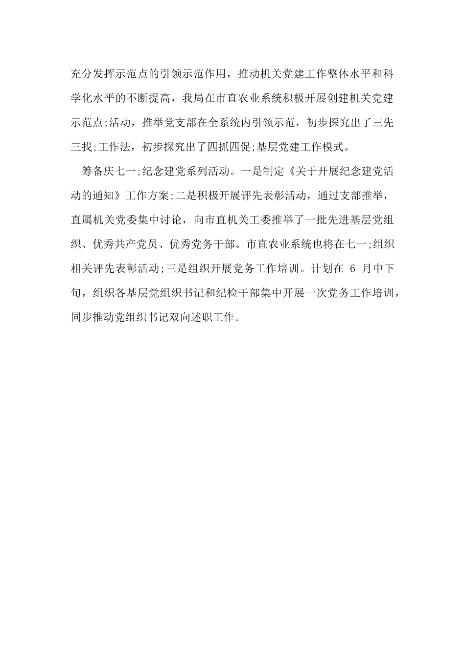 深入开展党建活动_第2页