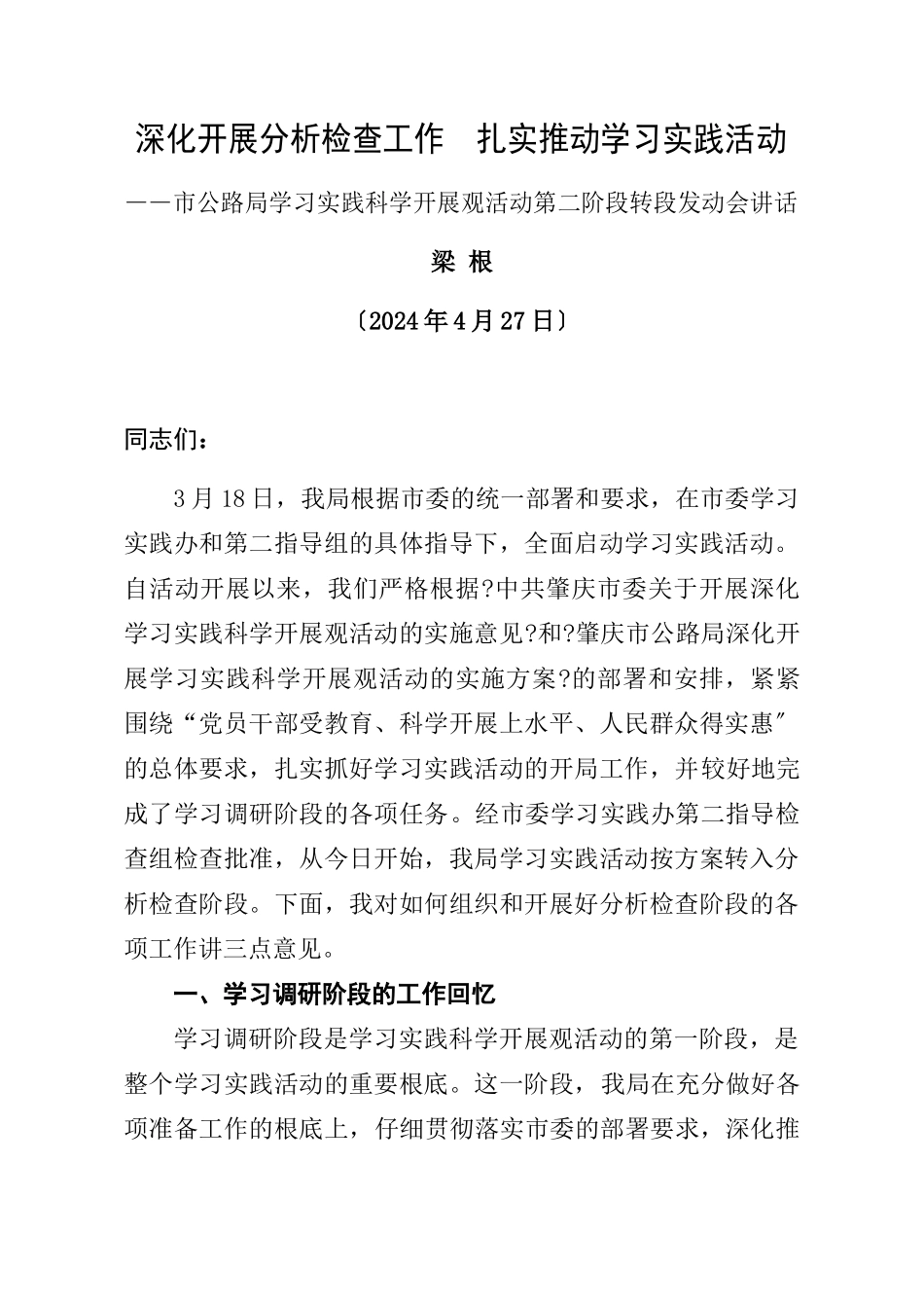 深入开展分析检查工作_第1页