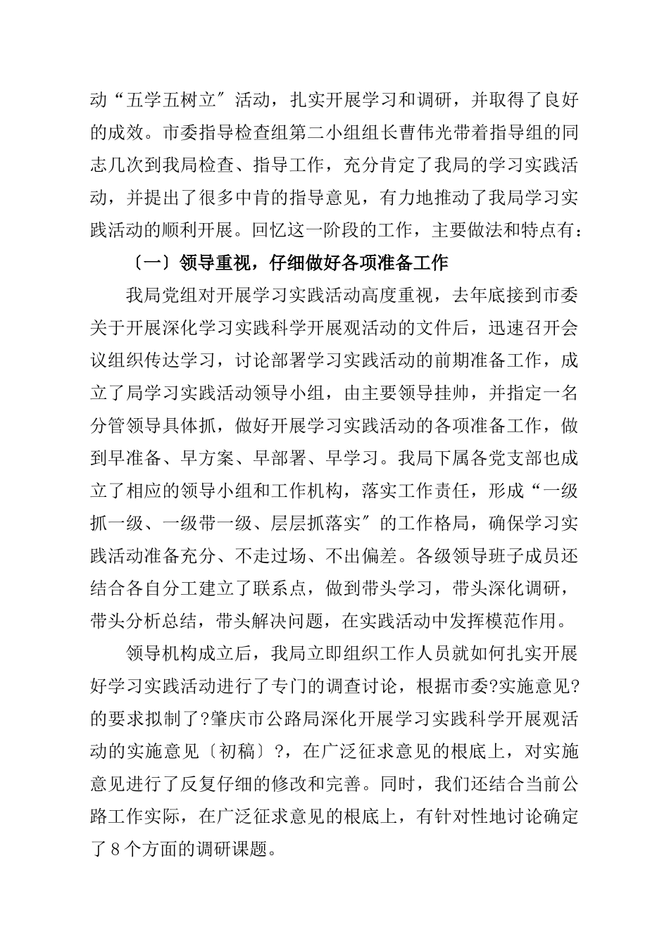 深入开展分析检查工作_第2页