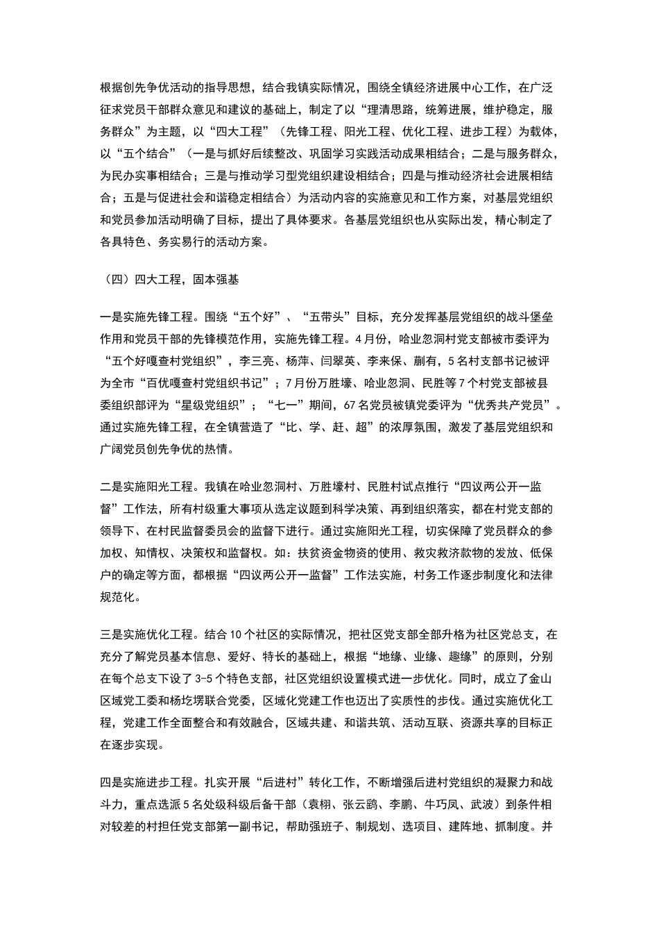 深入开展创先争优活动汇报材料_第2页