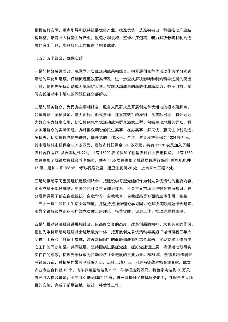 深入开展创先争优活动汇报材料_第3页