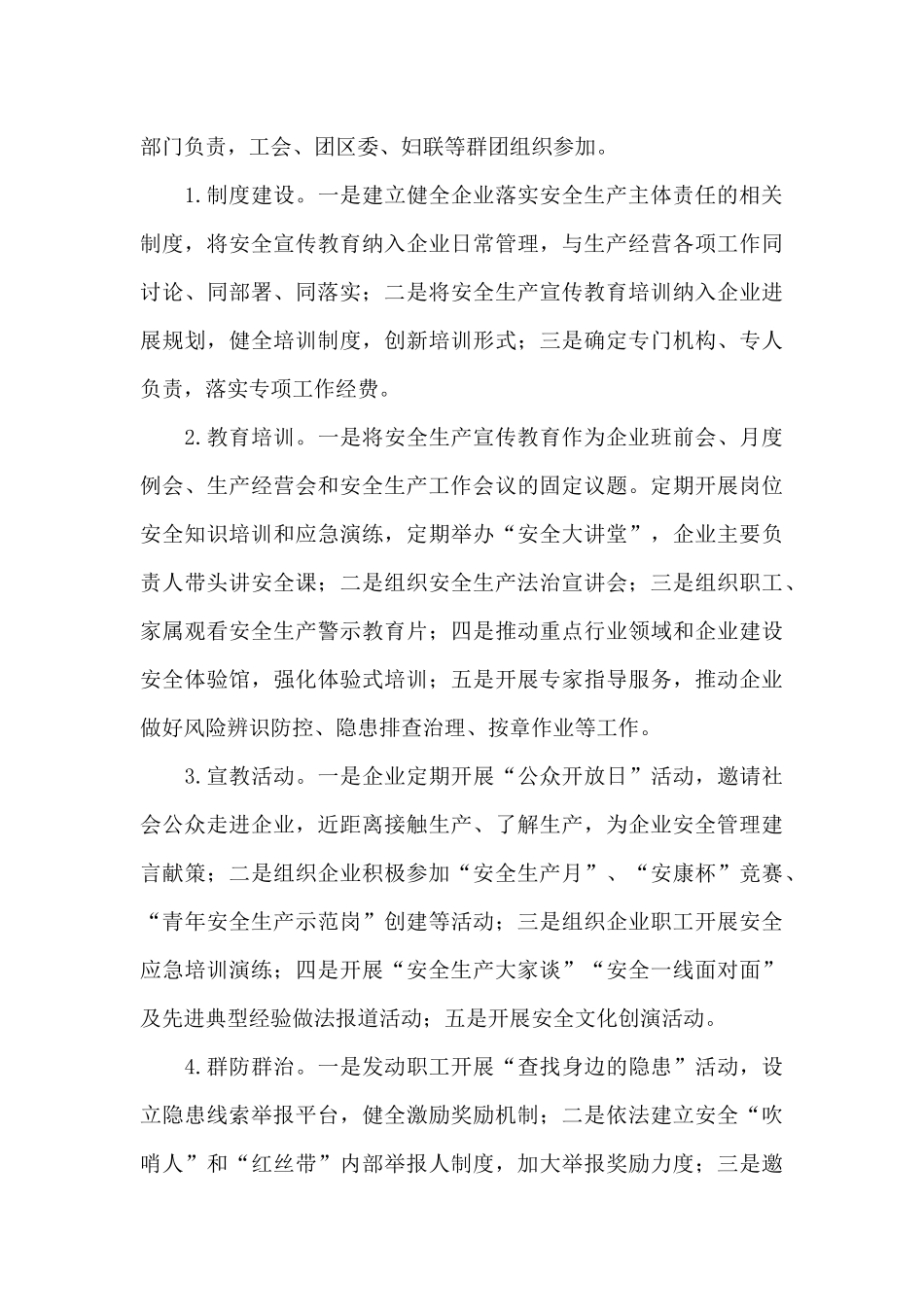 深入开展安全生产宣传“五进”活动的实施方案_第3页