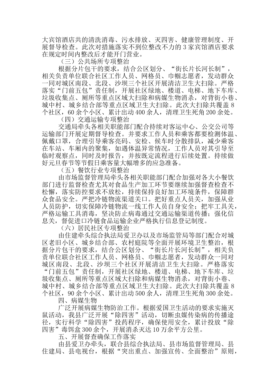 深入开展爱国卫生运动活动情况总结_第2页