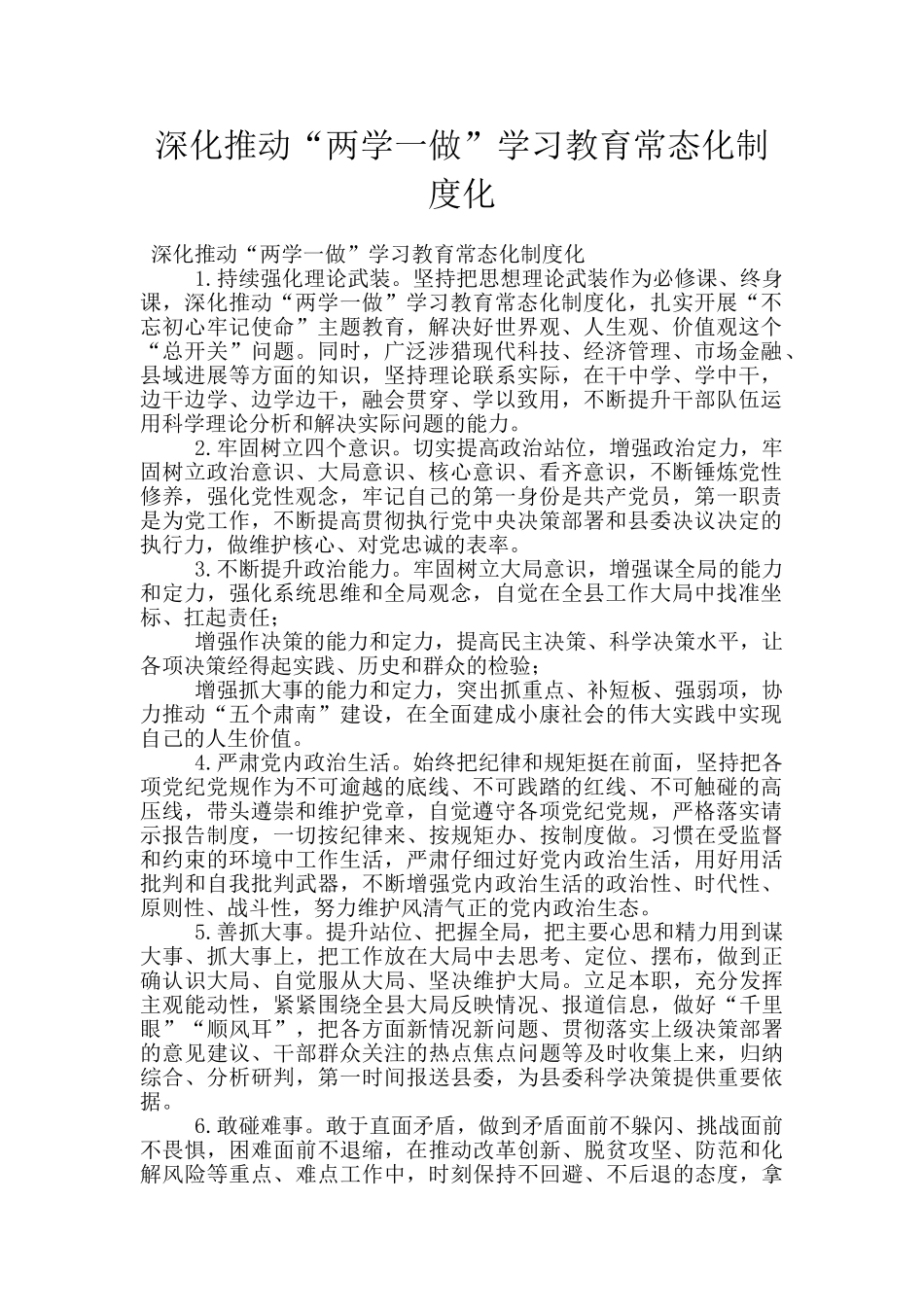 深入推进“两学一做”学习教育常态化制度化_第1页