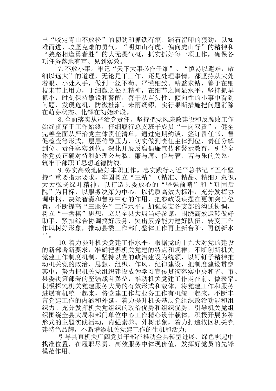 深入推进“两学一做”学习教育常态化制度化_第2页