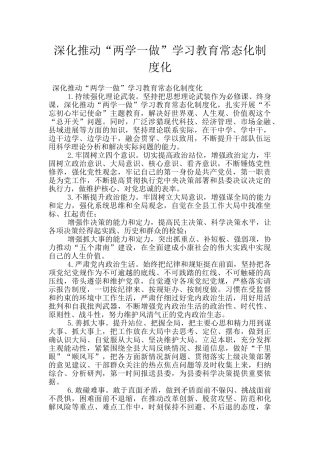 深入推进“两学一做”学习教育常态化制度化