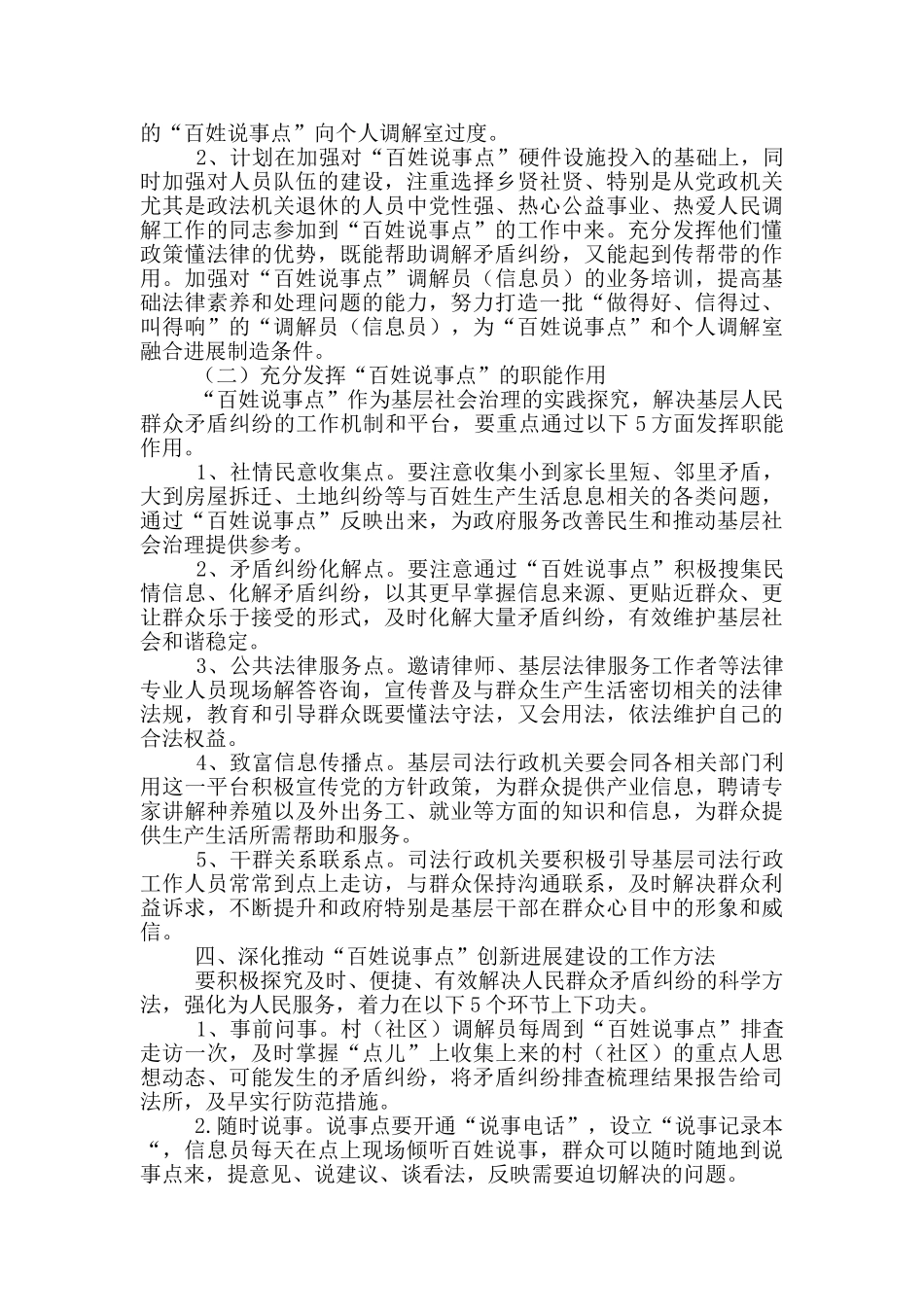 深入推进“百姓说事点”创新发展实施方案_第2页