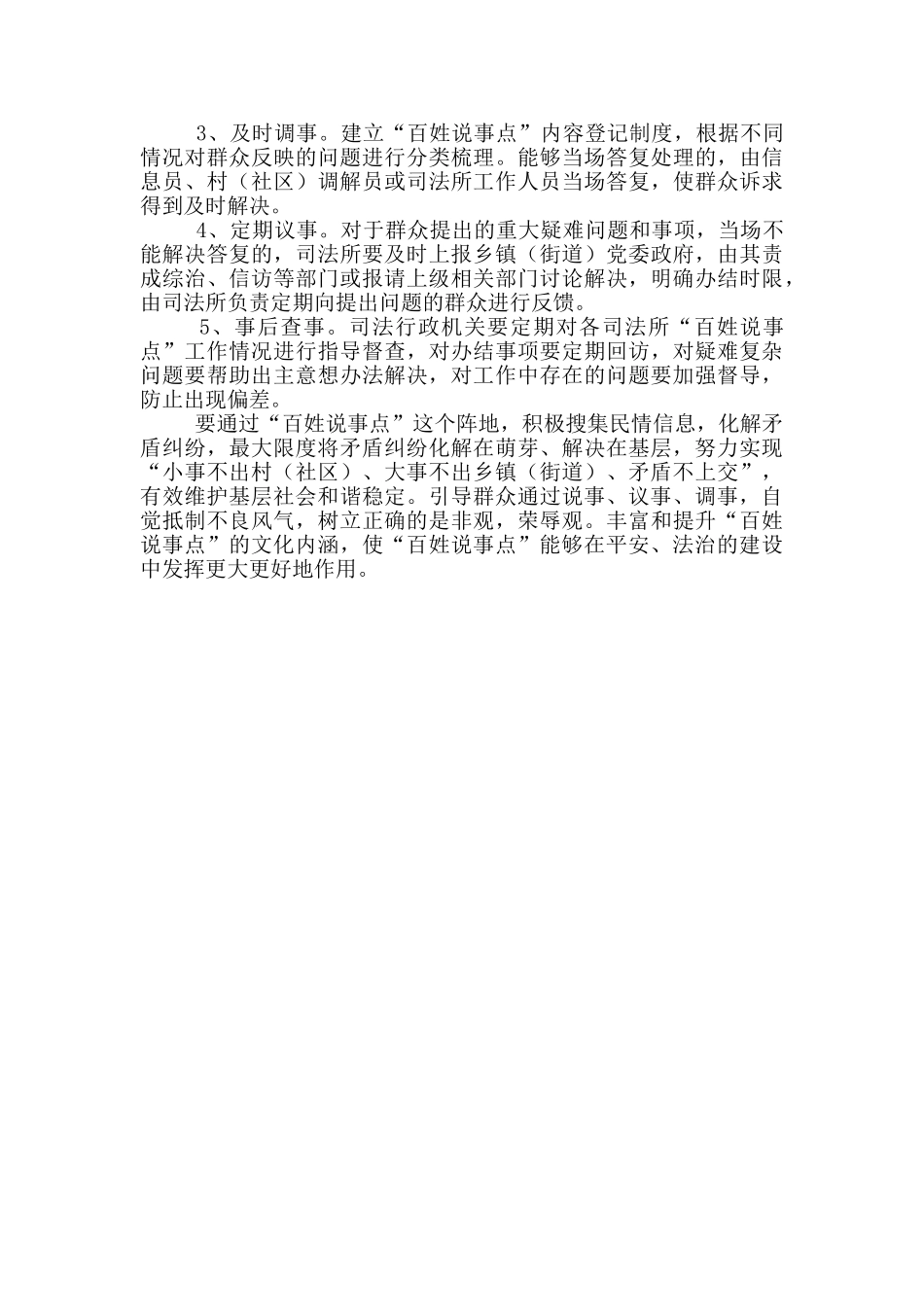 深入推进“百姓说事点”创新发展实施方案_第3页