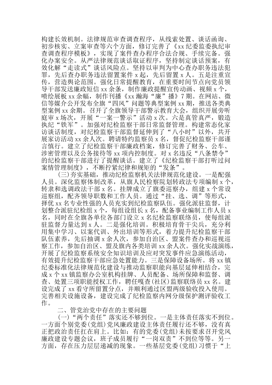 深入推进党要管党从严治党向基层延伸的调研报告_第2页