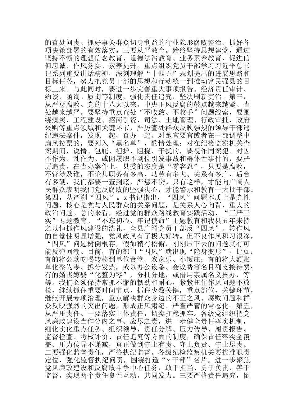 深入推进党风廉政建设和反腐败工作领导讲话范文_第2页