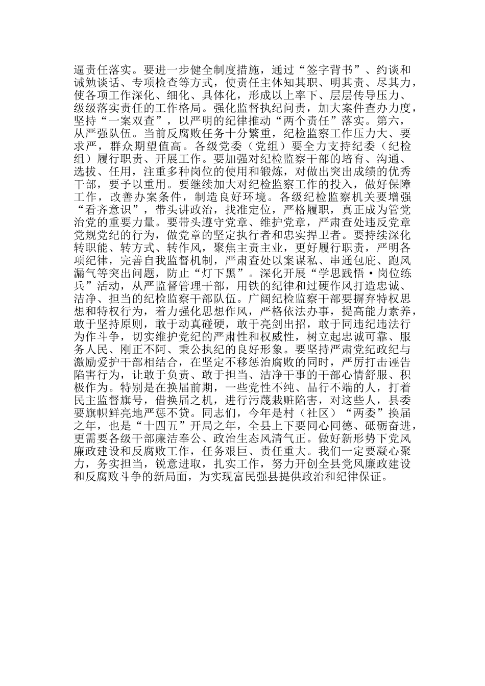 深入推进党风廉政建设和反腐败工作领导讲话范文_第3页