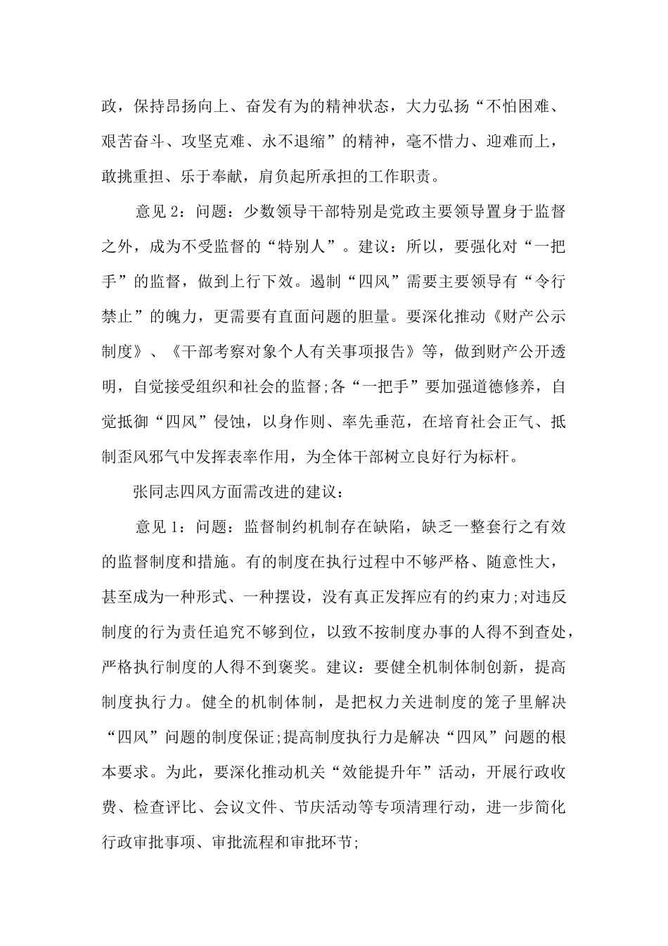 深入推进干部作风大改进个人剖析材料范文5篇_第2页