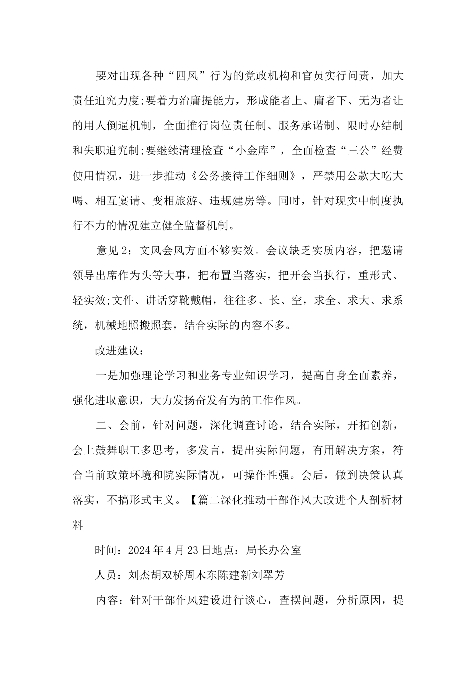 深入推进干部作风大改进个人剖析材料范文5篇_第3页