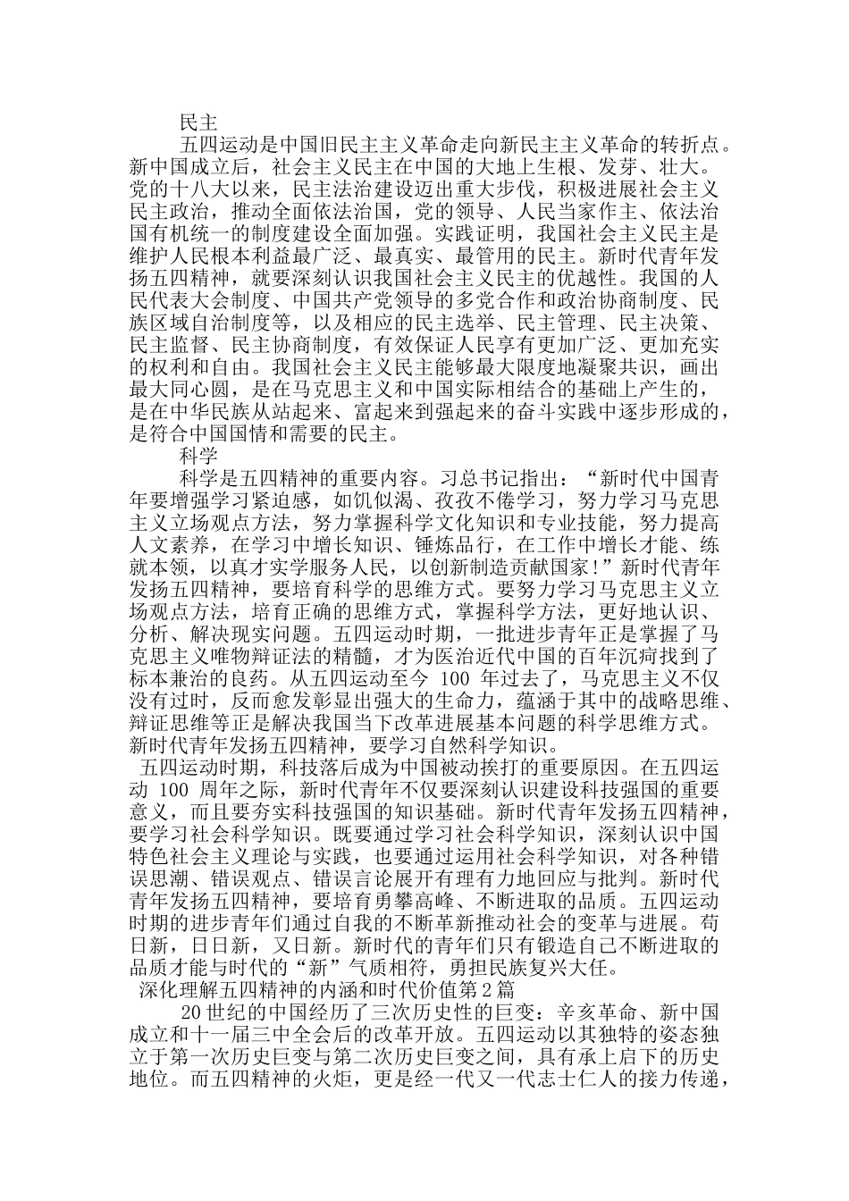 深入理解五四精神的内涵和时代价值_第2页
