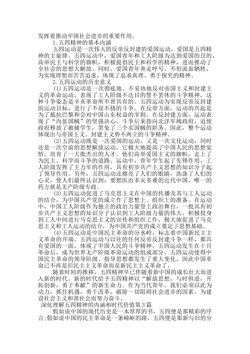 深入理解五四精神的内涵和时代价值_第3页