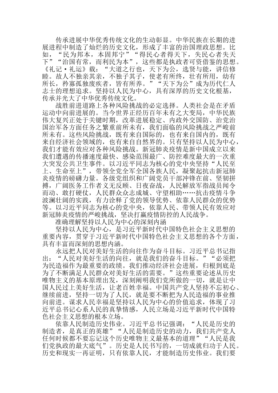 深入理解和贯彻坚持以人民为中心_第2页