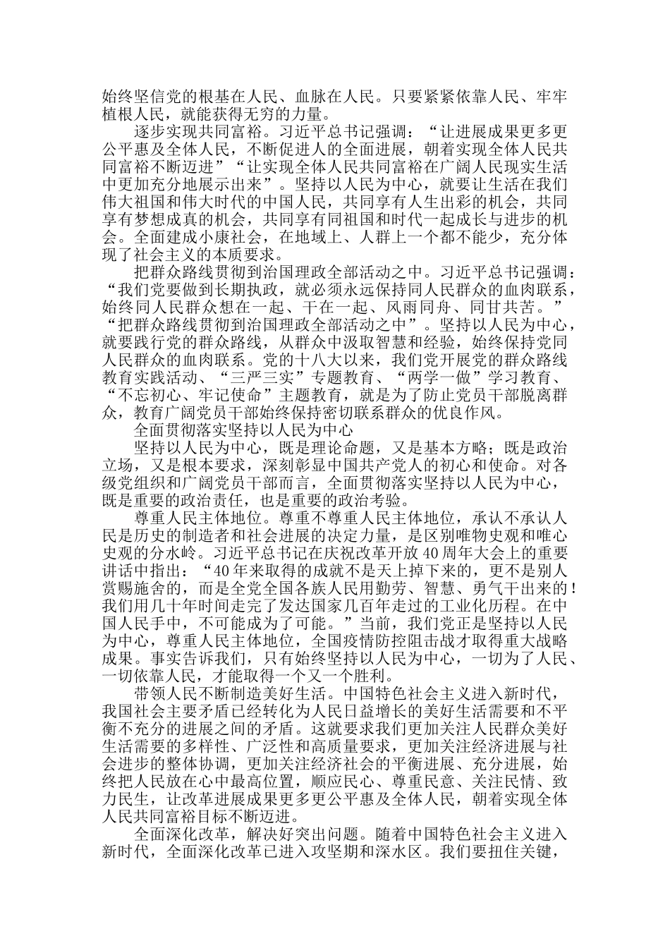 深入理解和贯彻坚持以人民为中心_第3页