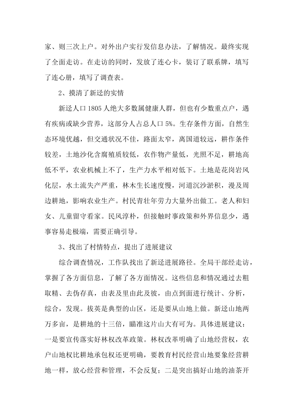 深入调查研究干部作风工作报告_第2页