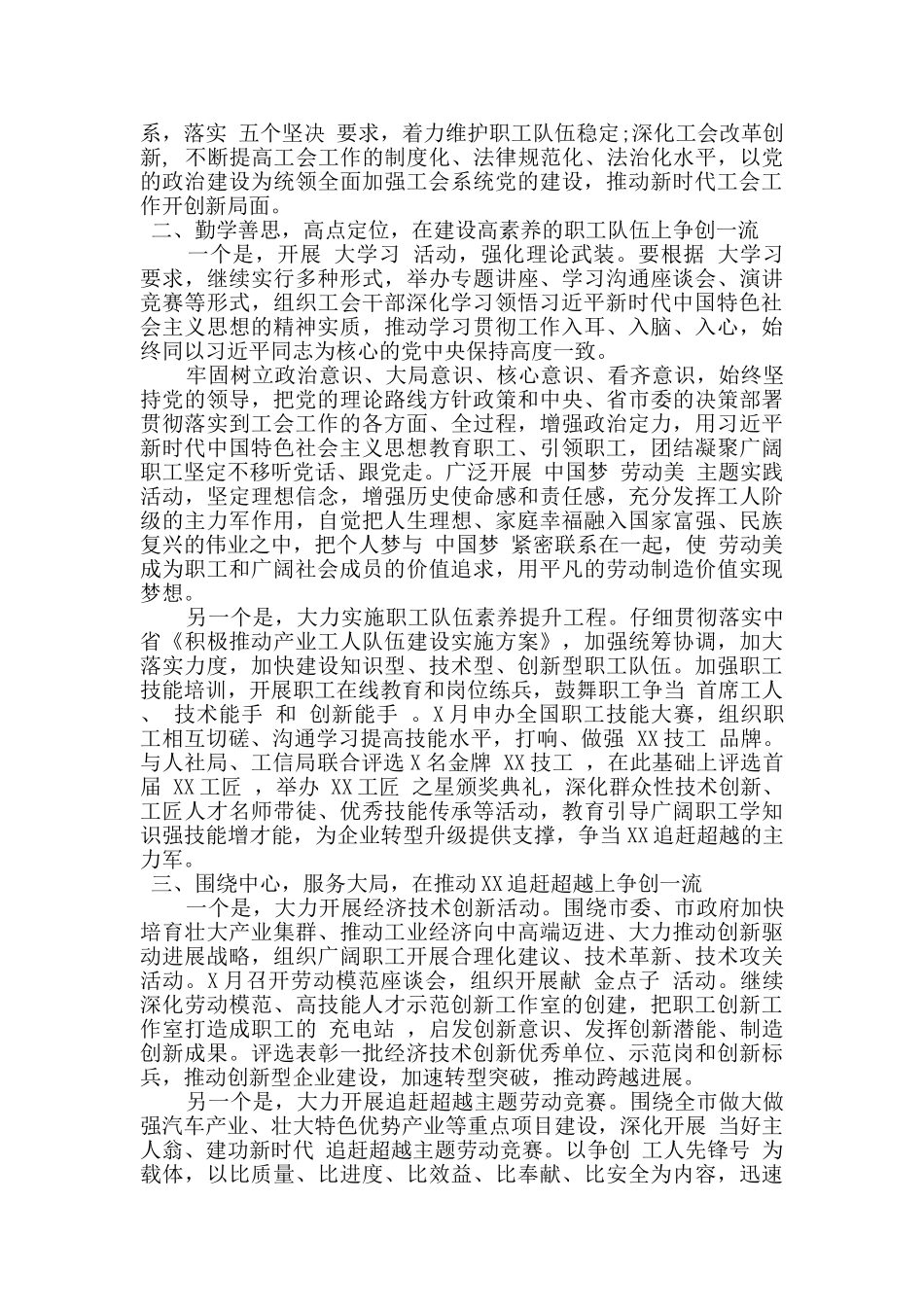 深入贯彻“两会”精神_第2页