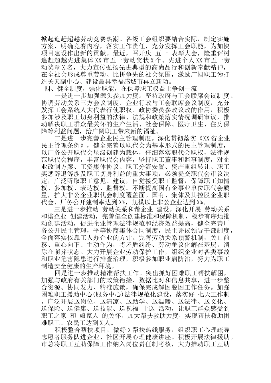 深入贯彻“两会”精神_第3页