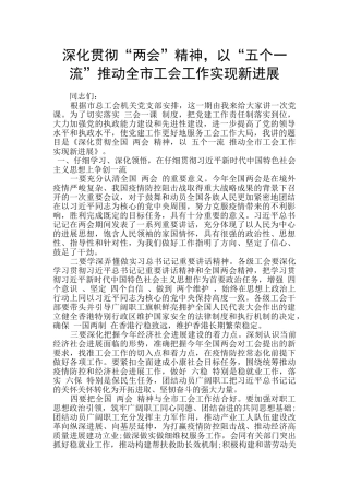 深入贯彻“两会”精神