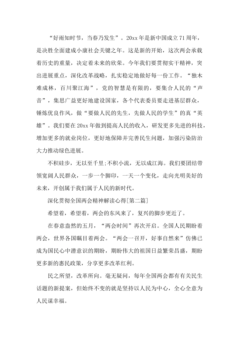 深入贯彻全国两会精神解读心得_第2页
