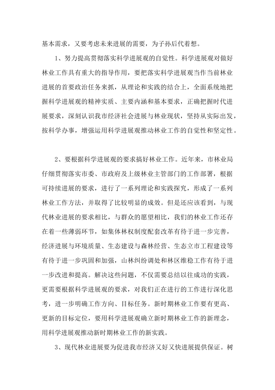 深入贯彻“生态立市”战略_第2页